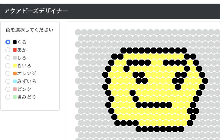 アクアビーズデザイナー
